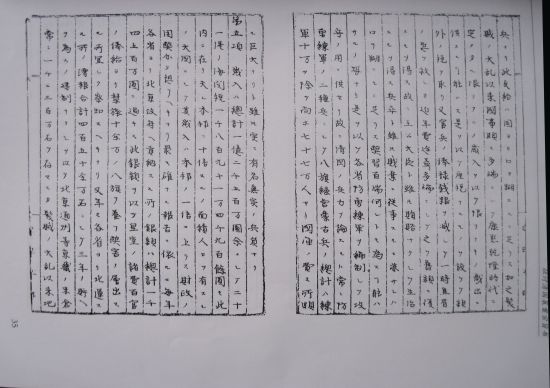 日本《征讨清国策案》宗旨书。