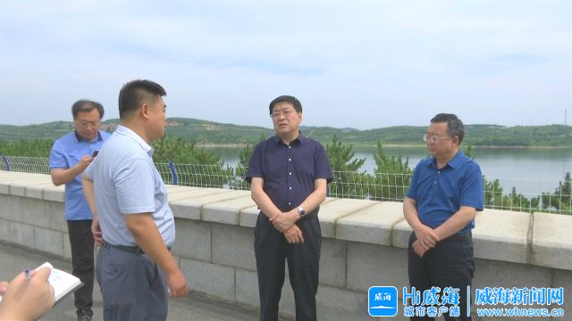 威海党史史志网 威海要闻 高书良督导我市防汛及农村饮水安全工作情况